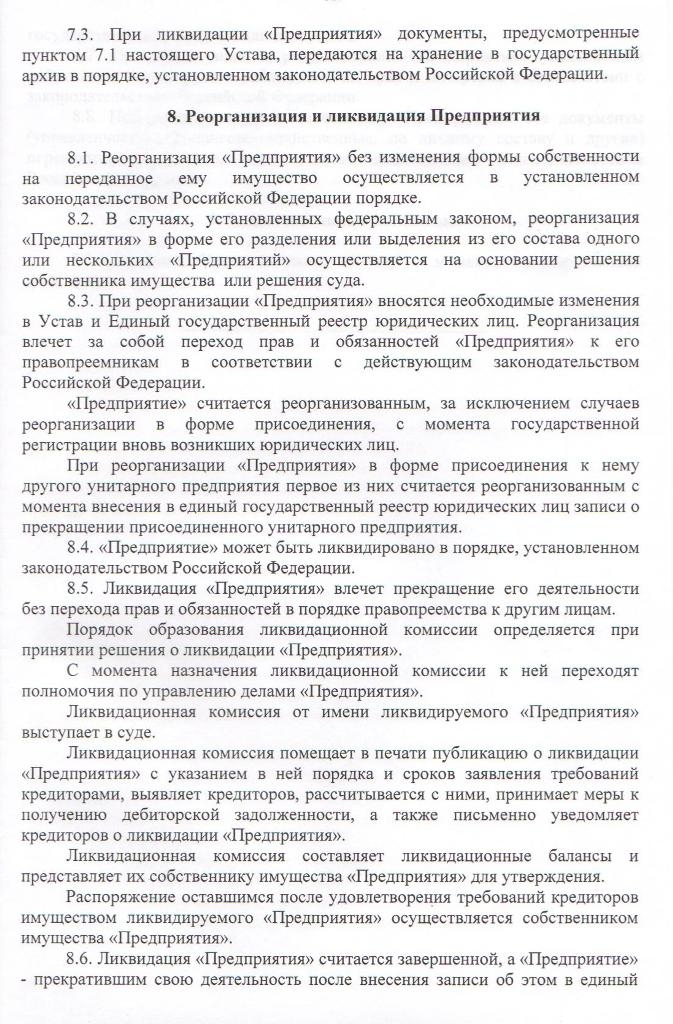 Устав Муниципального унитарного предприятия "Управляющая компания"