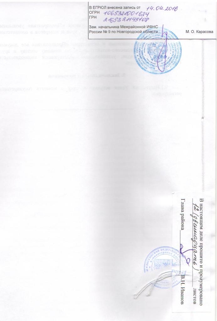Устав Муниципального унитарного предприятия "Управляющая компания"