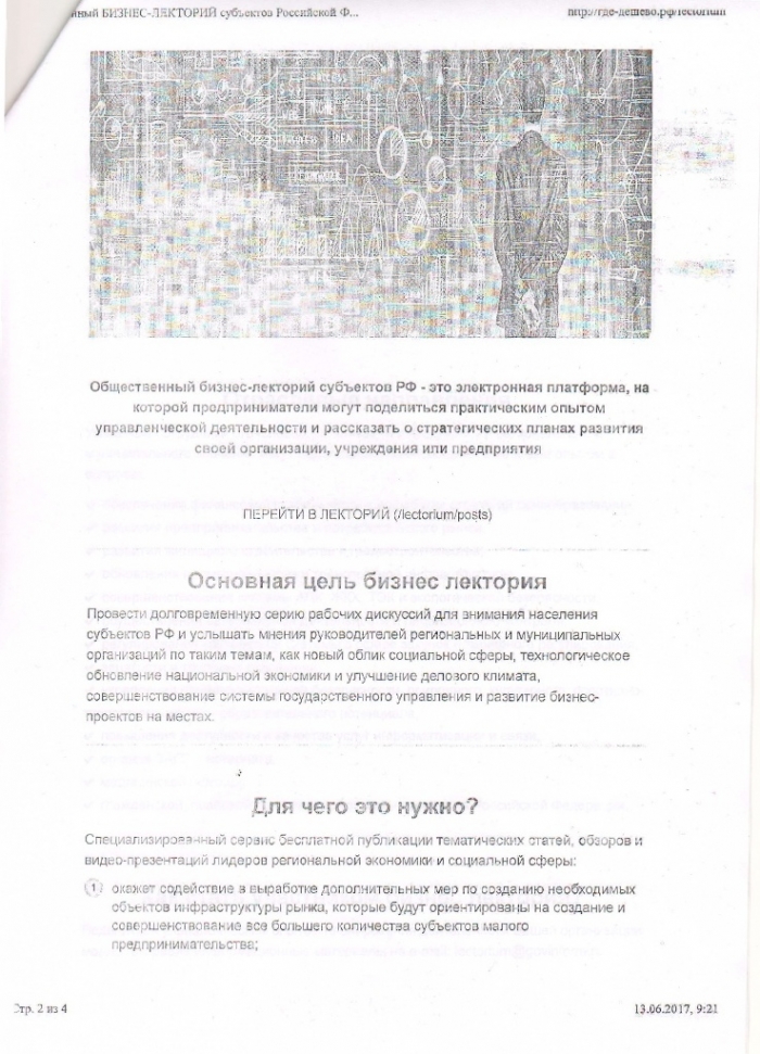 О создании Общественного бизнес-лектория