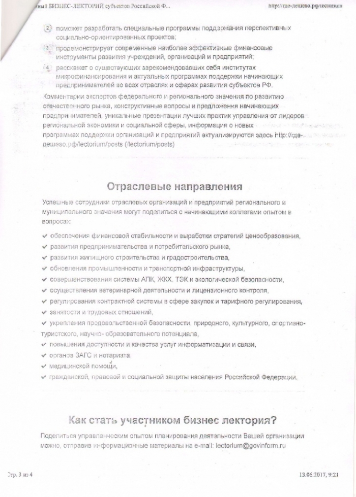 О создании Общественного бизнес-лектория