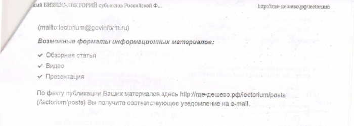 О создании Общественного бизнес-лектория