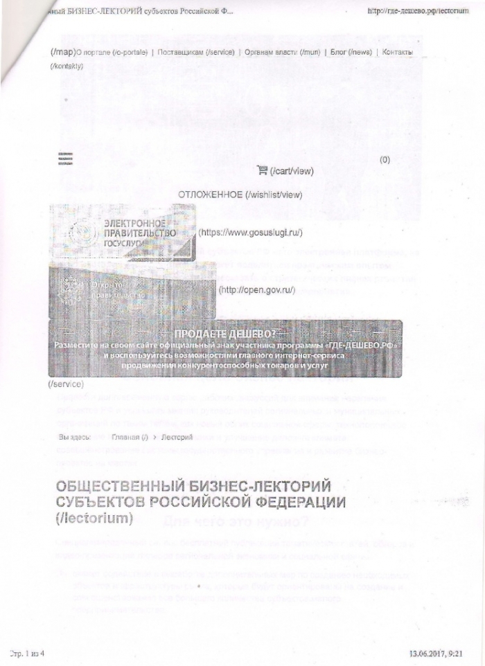 О создании Общественного бизнес-лектория