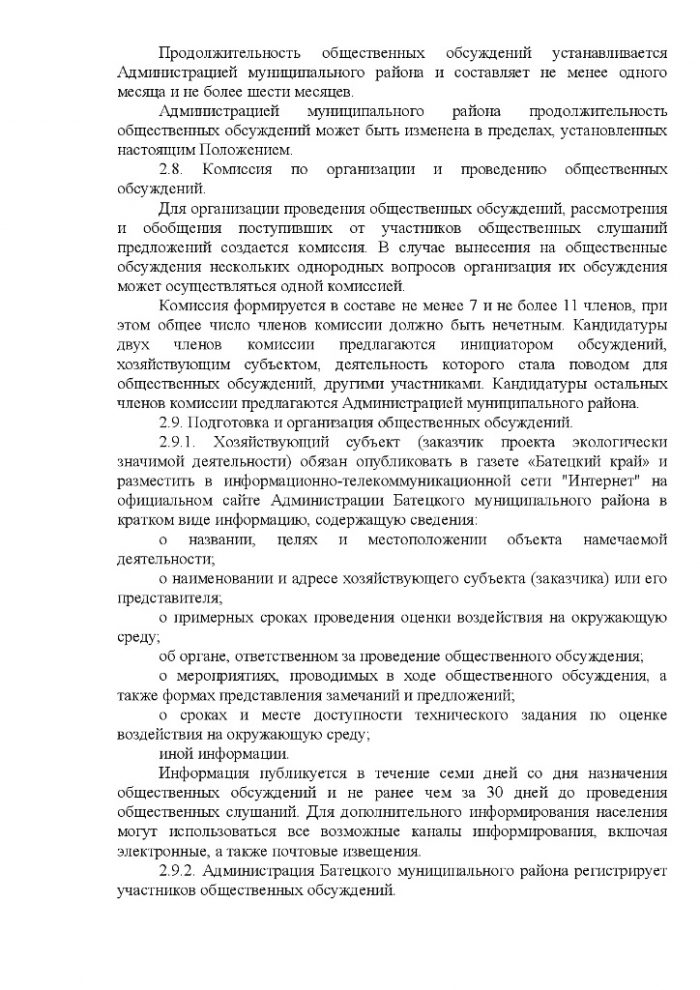 Постановление № 413 от 19.07.2013 № 413 Об утверждении Положения об организации общественных обсуждений и общественных слушаний по вопросам охраны окружающей среды на территории Батецкого муниципального района