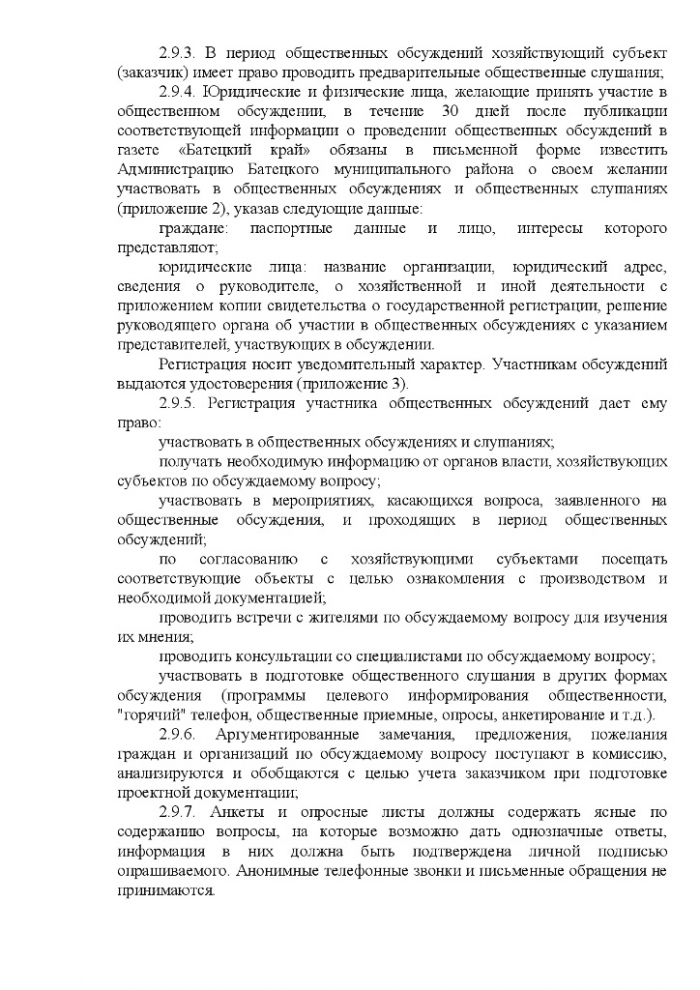 Постановление № 413 от 19.07.2013 № 413 Об утверждении Положения об организации общественных обсуждений и общественных слушаний по вопросам охраны окружающей среды на территории Батецкого муниципального района