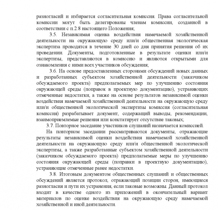 Постановление № 413 от 19.07.2013 № 413 Об утверждении Положения об организации общественных обсуждений и общественных слушаний по вопросам охраны окружающей среды на территории Батецкого муниципального района
