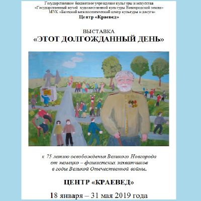 Передвижная выставка детского художественного творчества "Этот долгожданный день"