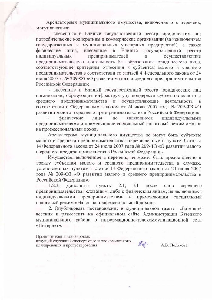 О внесении изменений в постановление Администрации Батецкого муниципального района от 04.06.2018 № 477