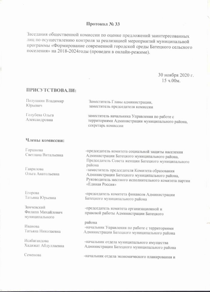 Протокол № 33 от 30.11.2020