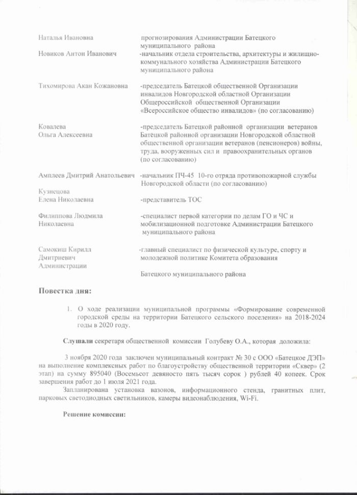 Протокол № 33 от 30.11.2020