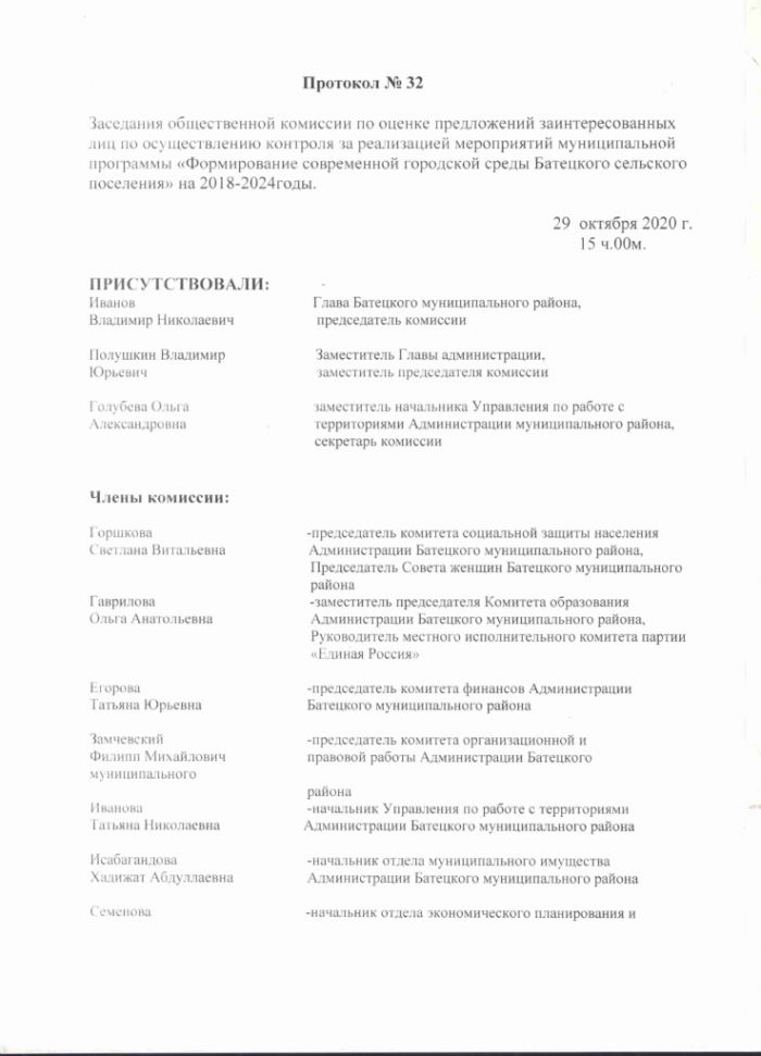 Протокол № 32 от 29.10.2020