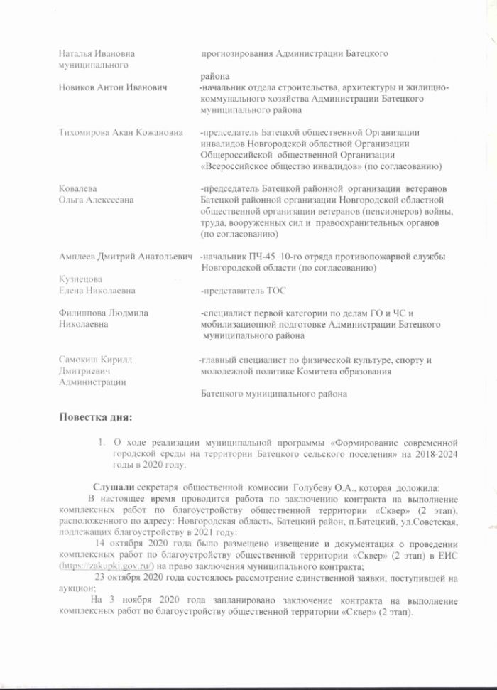 Протокол № 32 от 29.10.2020