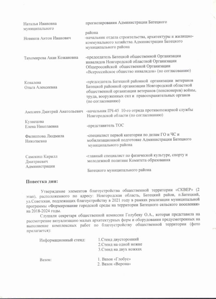 Протокол № 31 от 09.10.2020