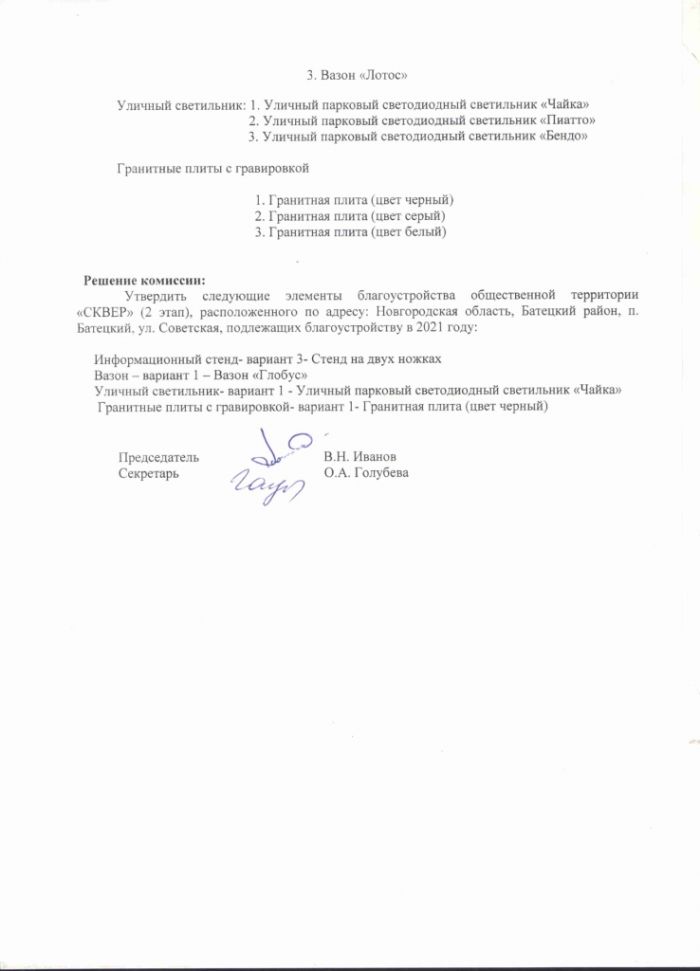 Протокол № 31 от 09.10.2020