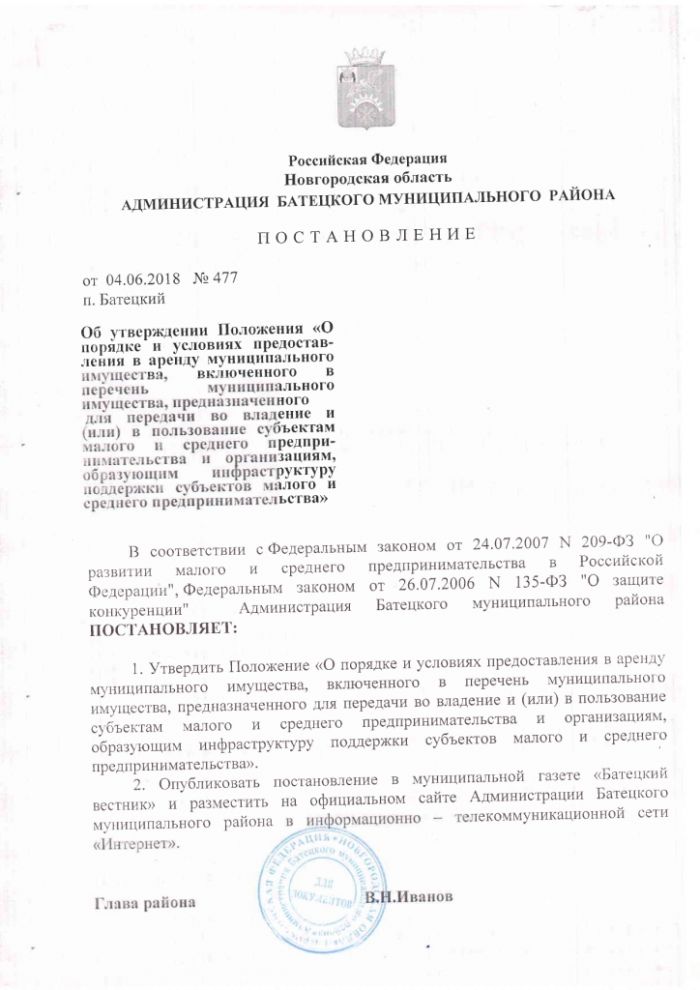 Об утверждении Положения &laquo;О порядке и условиях предостав-ления в аренду муниципального имущества, включенного в перечень муниципального имущества, предназначенного для передачи во владение и (или) в пользование субъектам малого и среднего предпринимательства и организациям, образующим инфраструктуру поддержки субъектов малого и среднего предпринимательства&raquo;