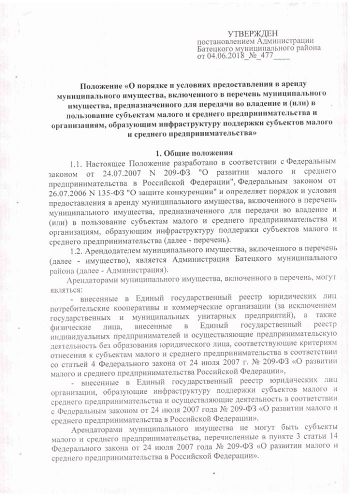 Об утверждении Положения &laquo;О порядке и условиях предостав-ления в аренду муниципального имущества, включенного в перечень муниципального имущества, предназначенного для передачи во владение и (или) в пользование субъектам малого и среднего предпринимательства и организациям, образующим инфраструктуру поддержки субъектов малого и среднего предпринимательства&raquo;