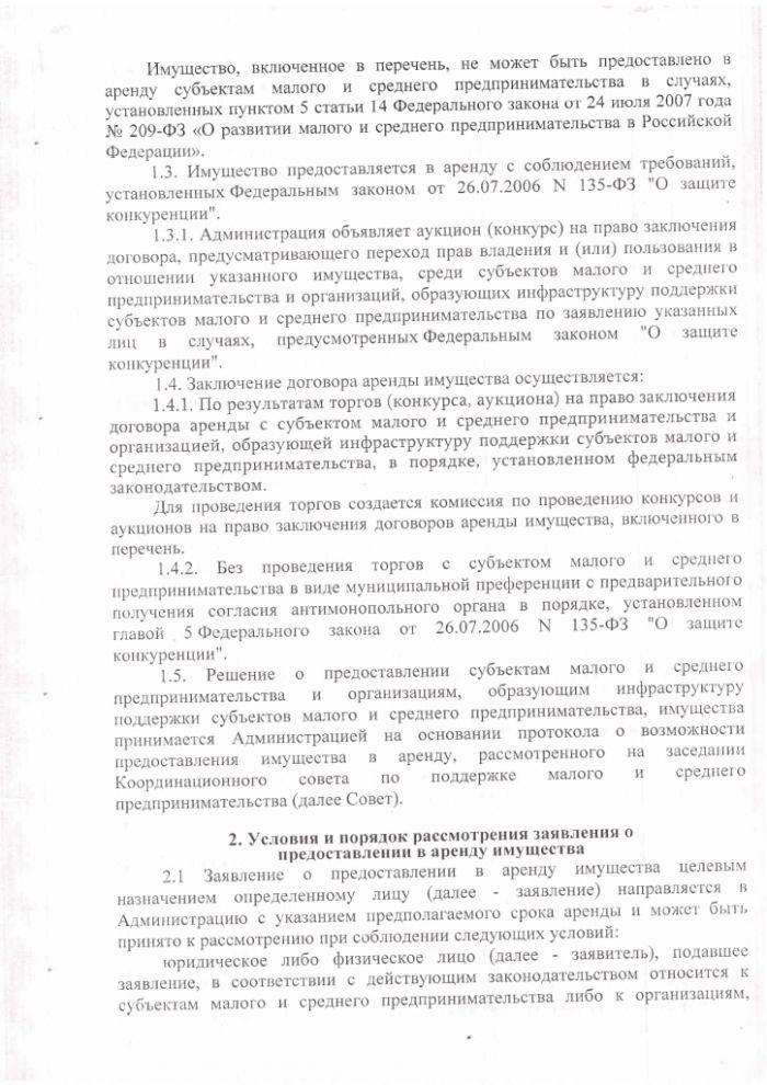 Об утверждении Положения &laquo;О порядке и условиях предостав-ления в аренду муниципального имущества, включенного в перечень муниципального имущества, предназначенного для передачи во владение и (или) в пользование субъектам малого и среднего предпринимательства и организациям, образующим инфраструктуру поддержки субъектов малого и среднего предпринимательства&raquo;