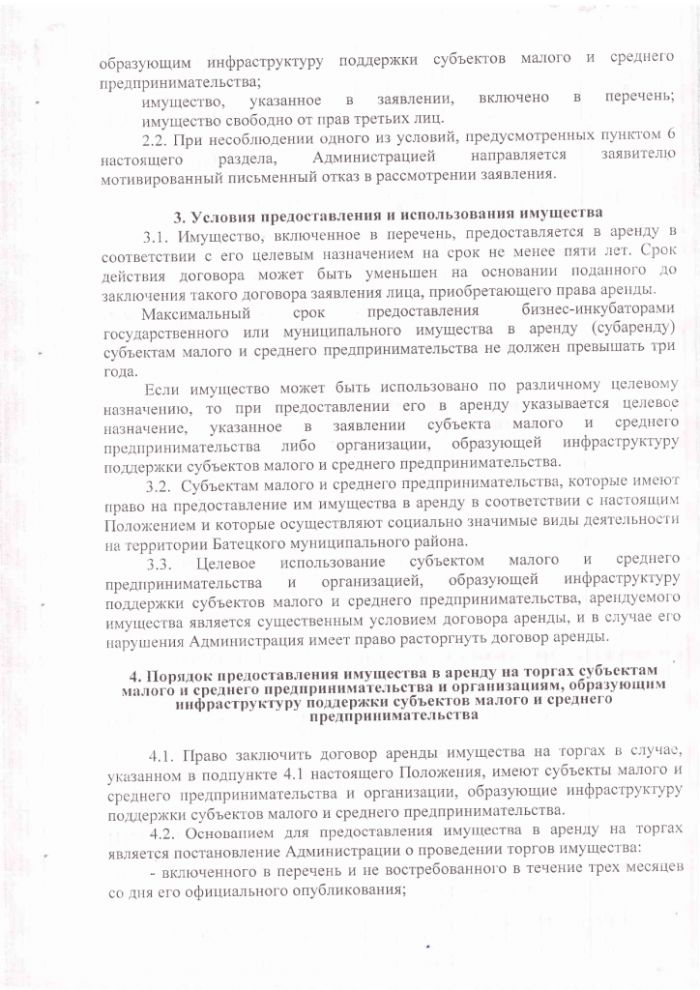 Об утверждении Положения &laquo;О порядке и условиях предостав-ления в аренду муниципального имущества, включенного в перечень муниципального имущества, предназначенного для передачи во владение и (или) в пользование субъектам малого и среднего предпринимательства и организациям, образующим инфраструктуру поддержки субъектов малого и среднего предпринимательства&raquo;