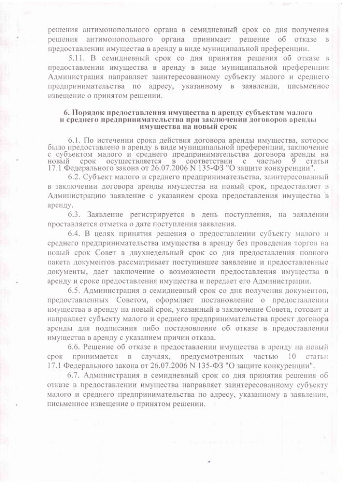 Об утверждении Положения &laquo;О порядке и условиях предостав-ления в аренду муниципального имущества, включенного в перечень муниципального имущества, предназначенного для передачи во владение и (или) в пользование субъектам малого и среднего предпринимательства и организациям, образующим инфраструктуру поддержки субъектов малого и среднего предпринимательства&raquo;