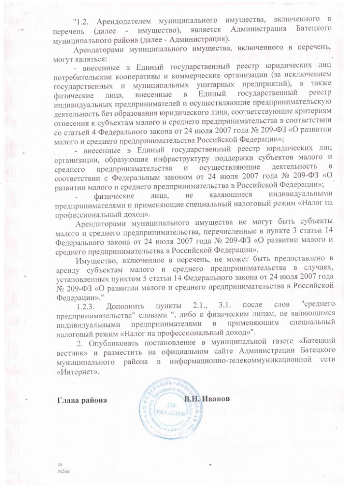 Об утверждении Положения &laquo;О порядке и условиях предостав-ления в аренду муниципального имущества, включенного в перечень муниципального имущества, предназначенного для передачи во владение и (или) в пользование субъектам малого и среднего предпринимательства и организациям, образующим инфраструктуру поддержки субъектов малого и среднего предпринимательства&raquo;