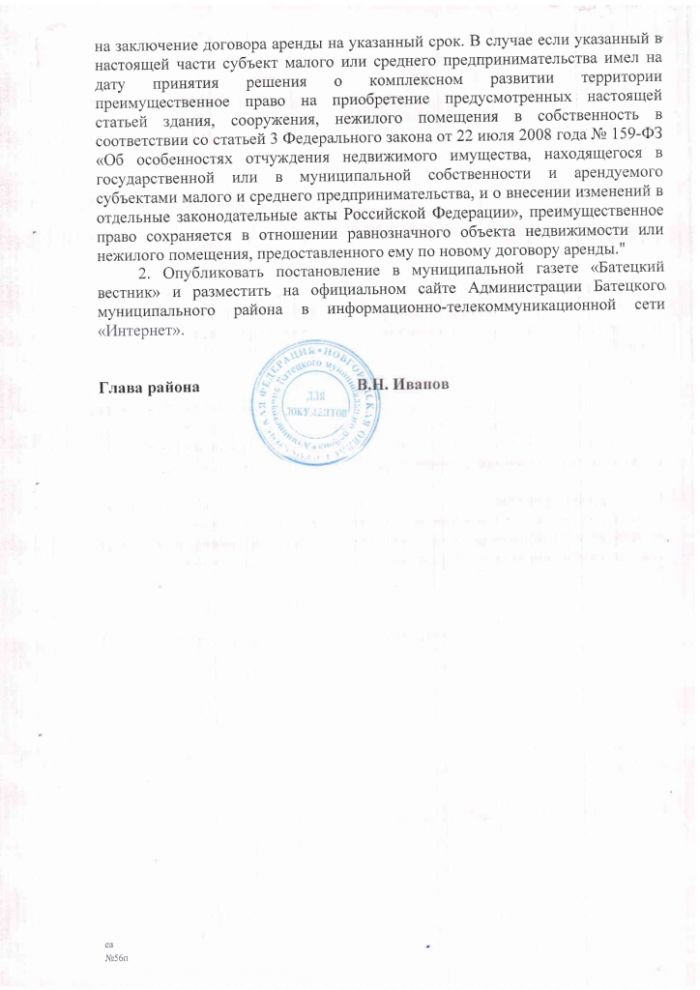 Об утверждении Положения &laquo;О порядке и условиях предостав-ления в аренду муниципального имущества, включенного в перечень муниципального имущества, предназначенного для передачи во владение и (или) в пользование субъектам малого и среднего предпринимательства и организациям, образующим инфраструктуру поддержки субъектов малого и среднего предпринимательства&raquo;