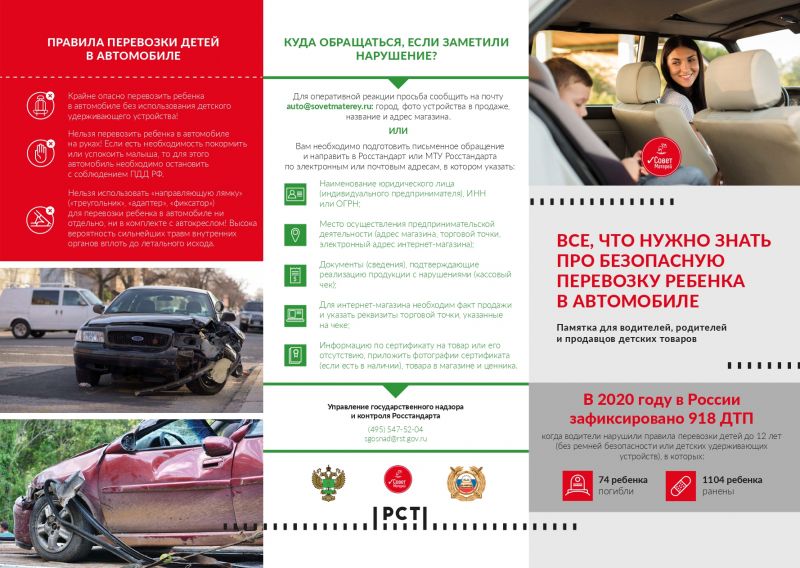Все что нужно знать про безопасную перевозку ребенка в автомобиле