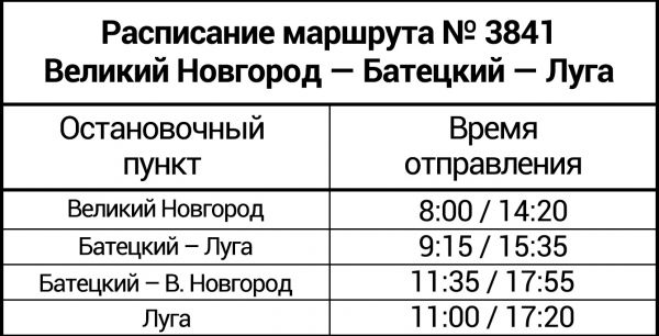 Расписание