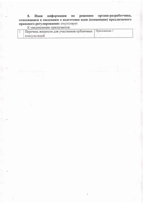 Уведомление о разработке проекта Решения Думы Батецкого муниципального района &laquo;Об утверждении Положения о муниципальном контроле в сфере благоустройства   на территории Батецкого сельского поселения&raquo;