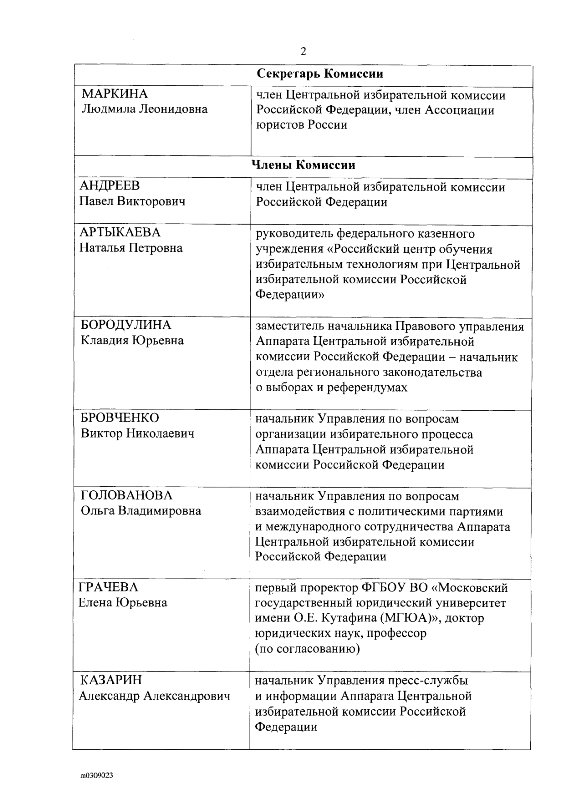 Постановление от 29.09.2021г. № 62/478-8 О проведении Всероссийского конкурса на лучшую работу по вопросам избирательного права и избирательного процесса, повышения правовой и политической культуры избирателей (участников референдума), организаторов выборов в органы государственной власти, органы местного самоуправления в Российской Федерации и участников избирательных кампаний