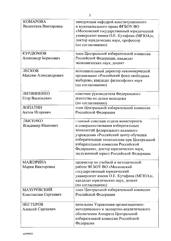 Постановление от 29.09.2021г. № 62/478-8 О проведении Всероссийского конкурса на лучшую работу по вопросам избирательного права и избирательного процесса, повышения правовой и политической культуры избирателей (участников референдума), организаторов выборов в органы государственной власти, органы местного самоуправления в Российской Федерации и участников избирательных кампаний