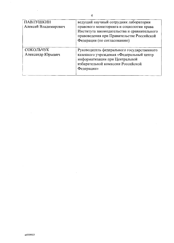 Постановление от 29.09.2021г. № 62/478-8 О проведении Всероссийского конкурса на лучшую работу по вопросам избирательного права и избирательного процесса, повышения правовой и политической культуры избирателей (участников референдума), организаторов выборов в органы государственной власти, органы местного самоуправления в Российской Федерации и участников избирательных кампаний