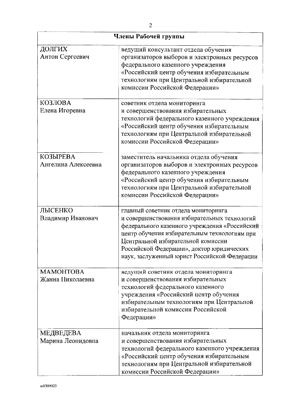 Постановление от 29.09.2021г. № 62/478-8 О проведении Всероссийского конкурса на лучшую работу по вопросам избирательного права и избирательного процесса, повышения правовой и политической культуры избирателей (участников референдума), организаторов выборов в органы государственной власти, органы местного самоуправления в Российской Федерации и участников избирательных кампаний