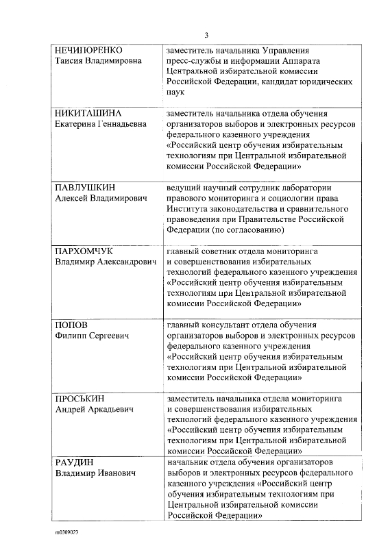 Постановление от 29.09.2021г. № 62/478-8 О проведении Всероссийского конкурса на лучшую работу по вопросам избирательного права и избирательного процесса, повышения правовой и политической культуры избирателей (участников референдума), организаторов выборов в органы государственной власти, органы местного самоуправления в Российской Федерации и участников избирательных кампаний