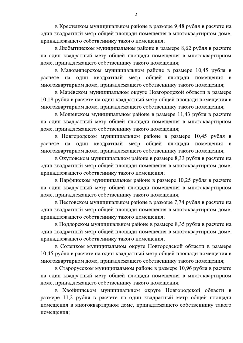 Постановление от 01.11.2021 №364