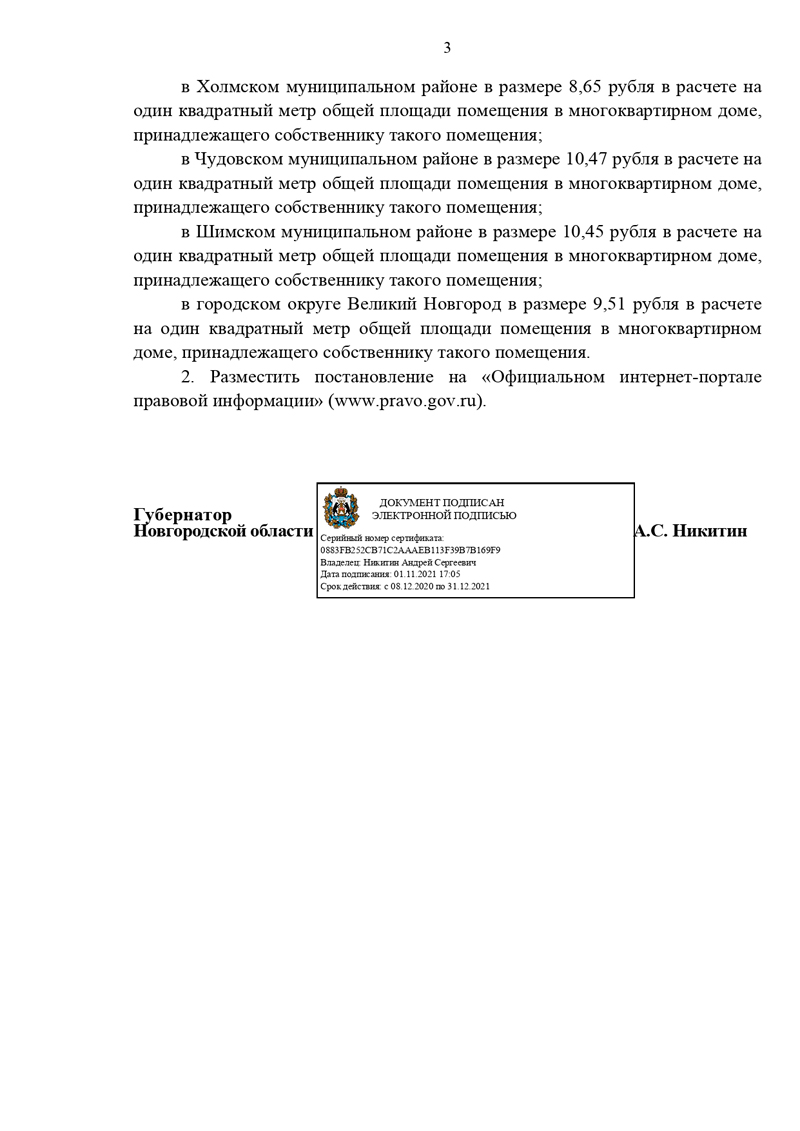 Постановление от 01.11.2021 №364