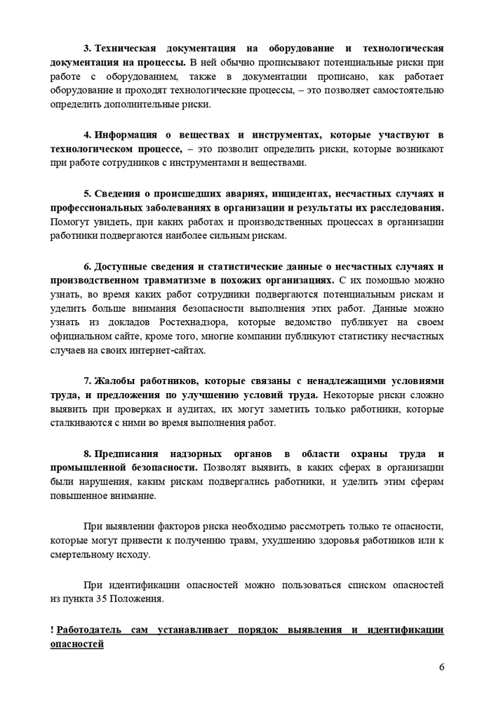 Методические рекомендации по проведению оценки и управлению профессиональными рисками