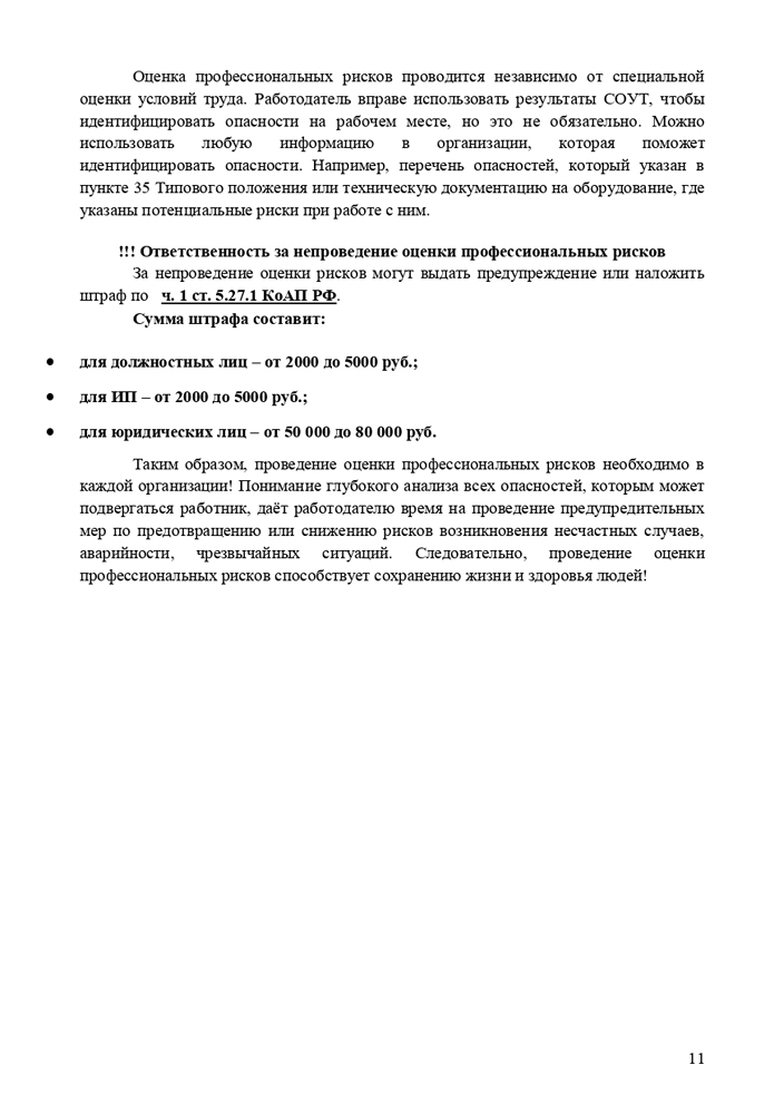 Методические рекомендации по проведению оценки и управлению профессиональными рисками