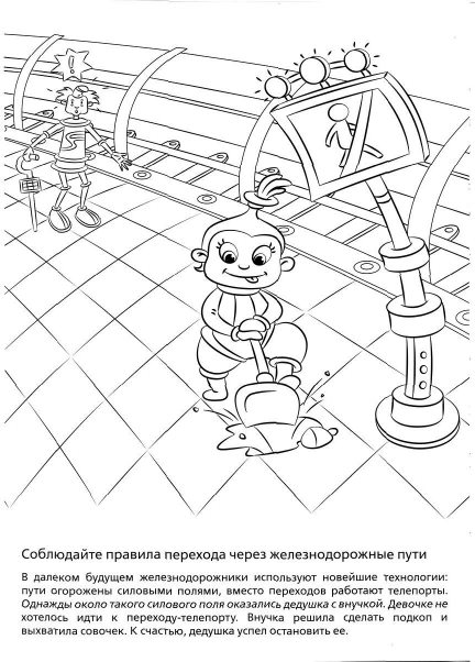 Уроки безопасности