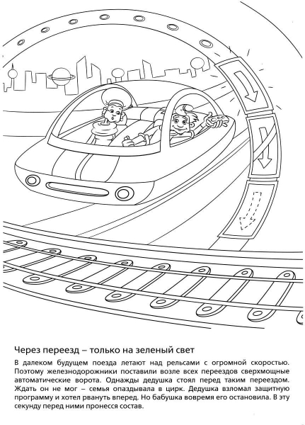 Уроки безопасности