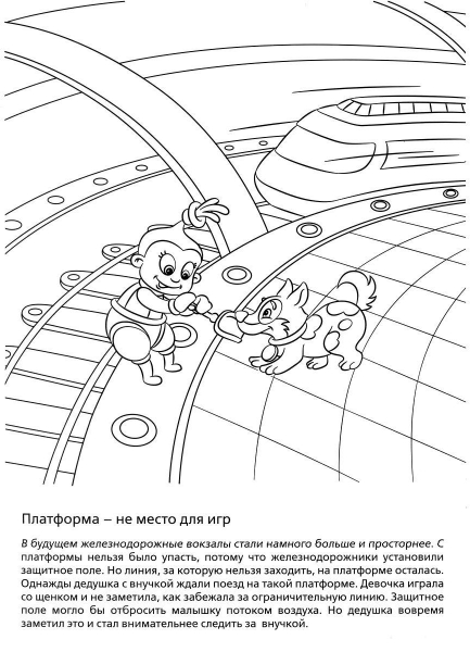 Уроки безопасности