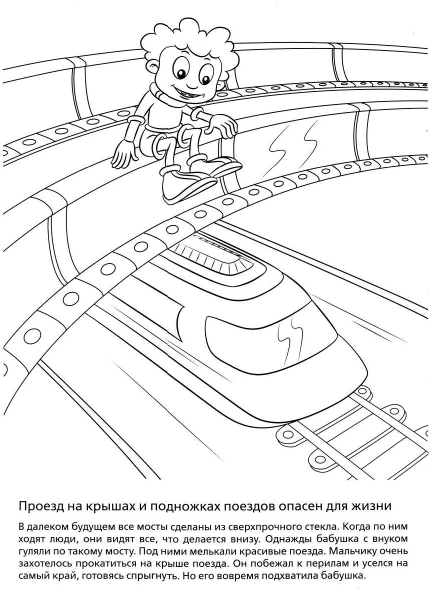 Уроки безопасности