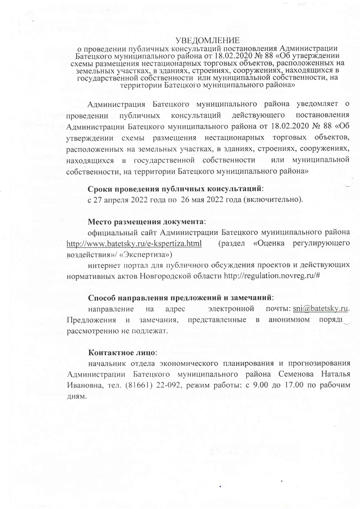 Уведомление от 18.02.2020 № 88
