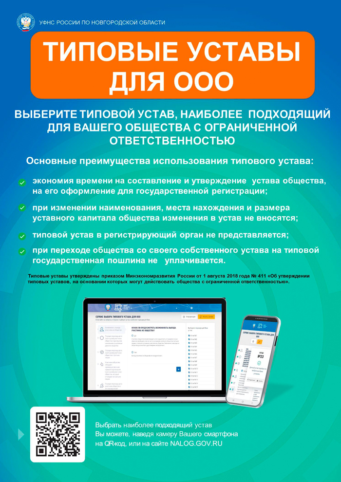 Типовые уставы для ООО