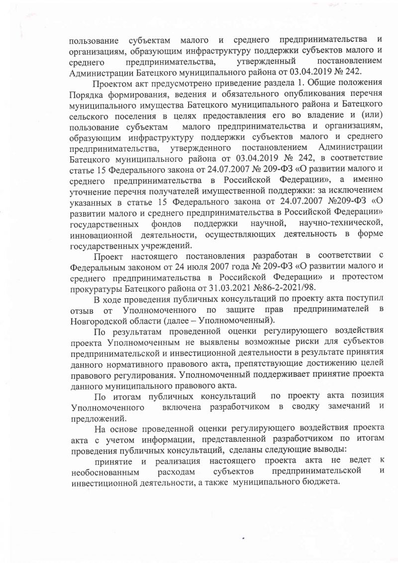 Заключение № 4 об оценке регулирующего воздействия на проект постановления Администрации Батецкого муниципального района «О внесении изменений в постановление Администрации Батецкого муниципального района от 03.04.2021 № 242»