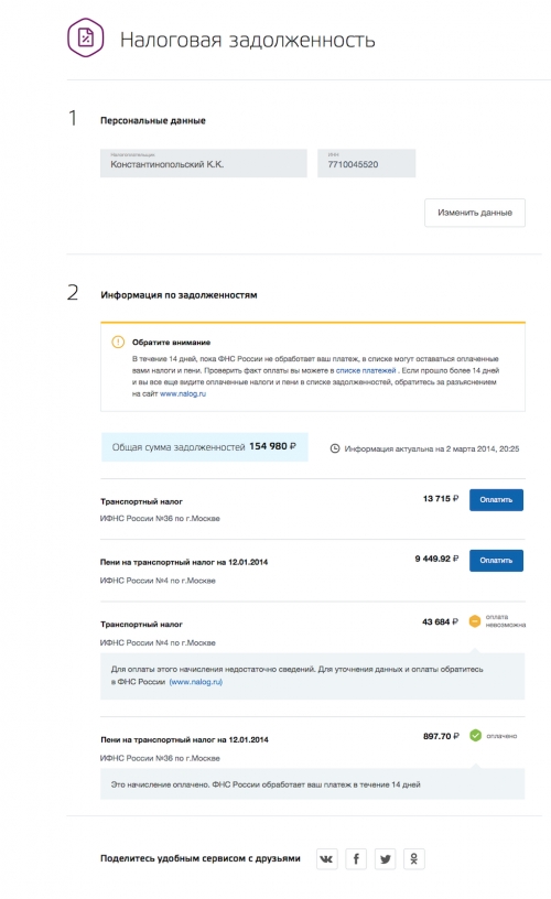 Транспортный налог