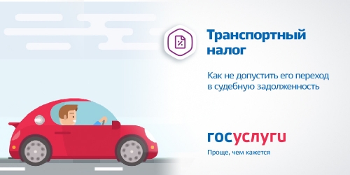 Транспортный налог