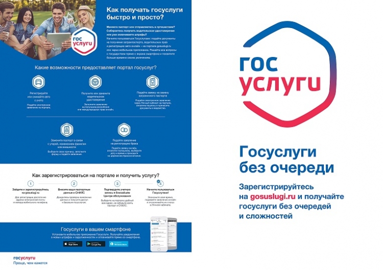 Как получать госуслуги быстро и просто?