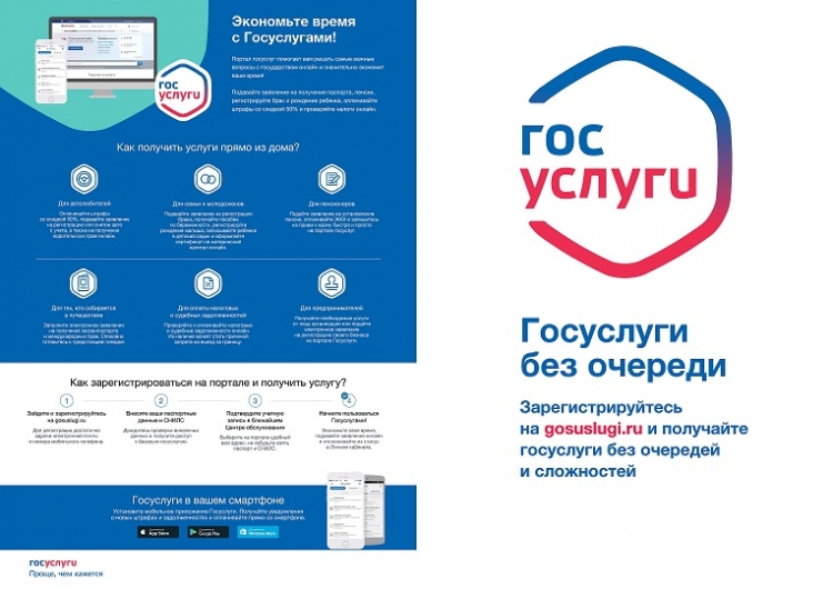 Экономьте время с Госуслугами!
