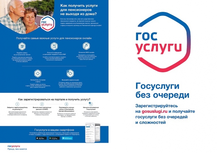 Как получить госуслуги для пенсионеров не выходя из дома?