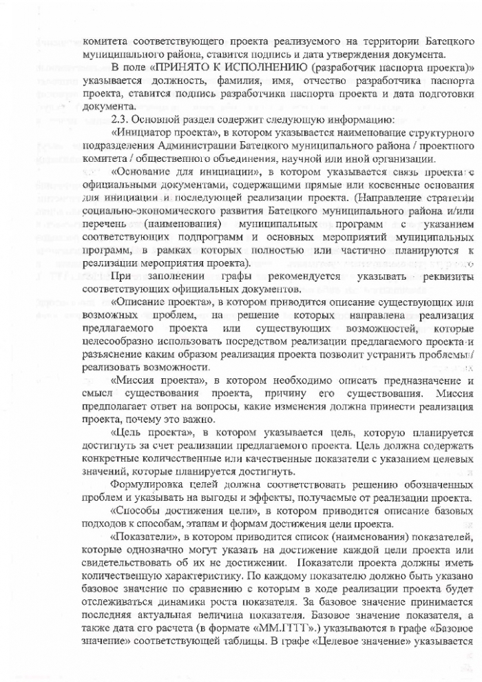 Распоряжение №108-рг от 18.12.2017 Об утверждении методических рекомендаций по проектной деятельности в Администрации Батецкого муниципального района 