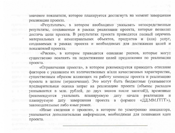 Распоряжение №108-рг от 18.12.2017 Об утверждении методических рекомендаций по проектной деятельности в Администрации Батецкого муниципального района 